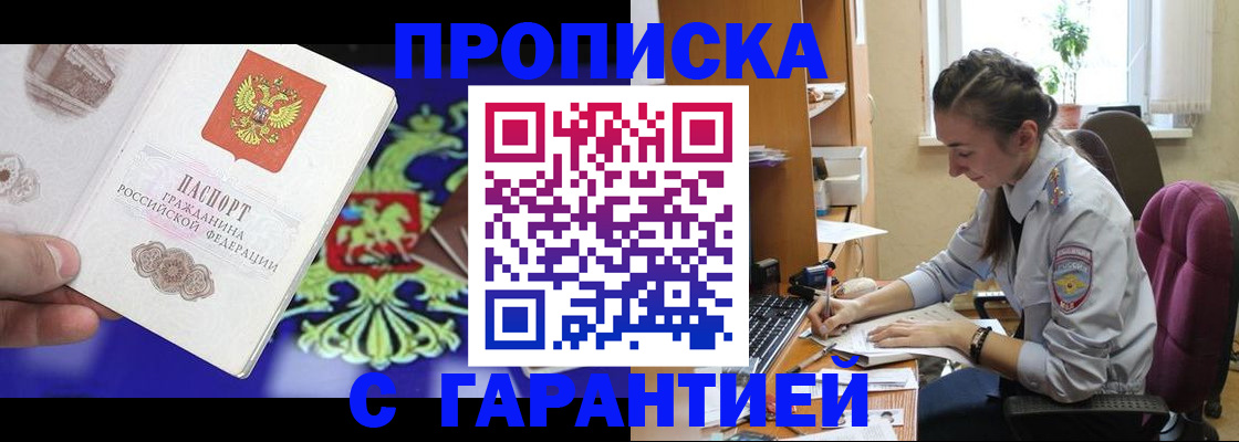 прописка штамп в Спасске-Дальнем