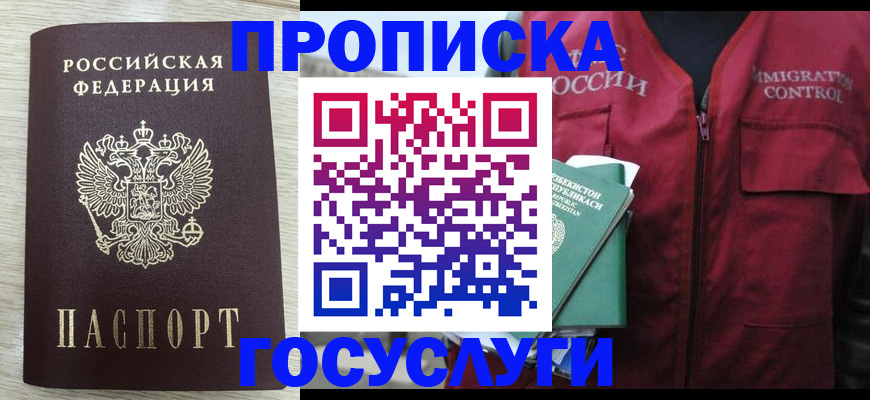 прописка от собственника в Спасске-Дальнем