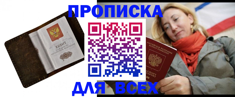 прописка в квартире в Спасске-Дальнем