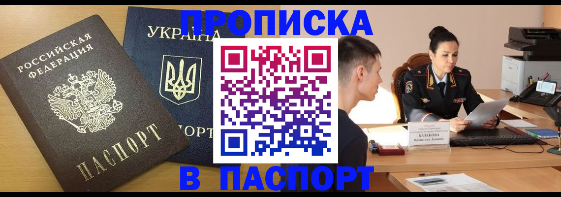 временная регистрация в Спасске-Дальнем