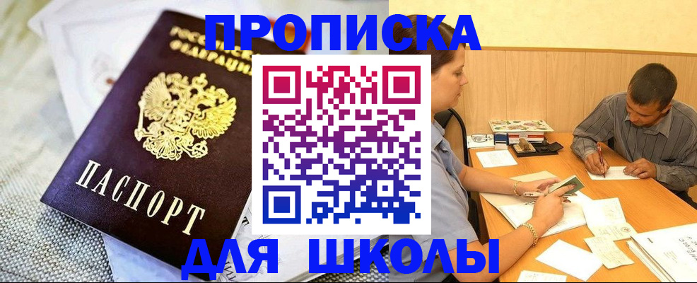 прописка для работы в Спасске-Дальнем